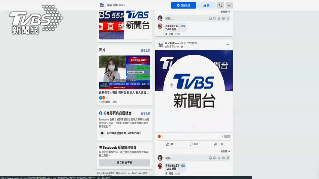 圖／TVBS 冒牌記者！臉書出現「假TVBS粉專」　詐騙集團盜用商標