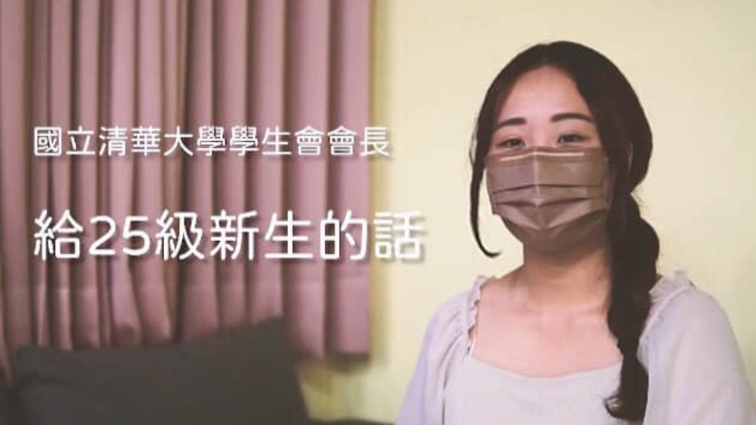 清大學生會會長發一篇「給25級新生的話」，引起爭議。（圖／翻攝自清華大學學生會( NTHUSA )臉書）