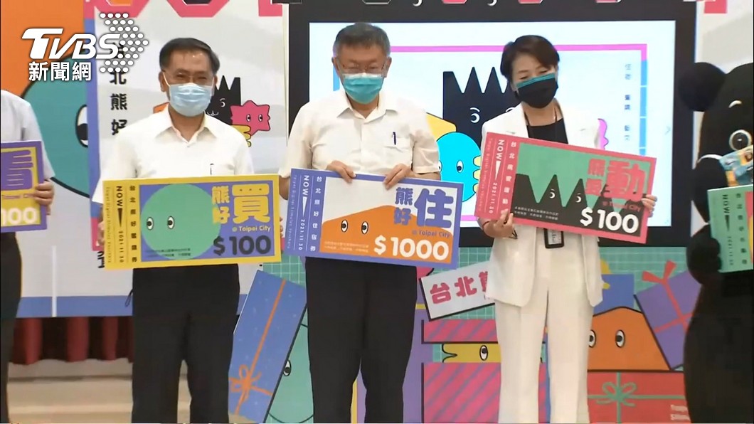 台北市政府推出「熊好券」。（圖／TVBS資料畫面） 用熊好券快對獎！11人爽中「3千」　吃麥當勞、藏壽司