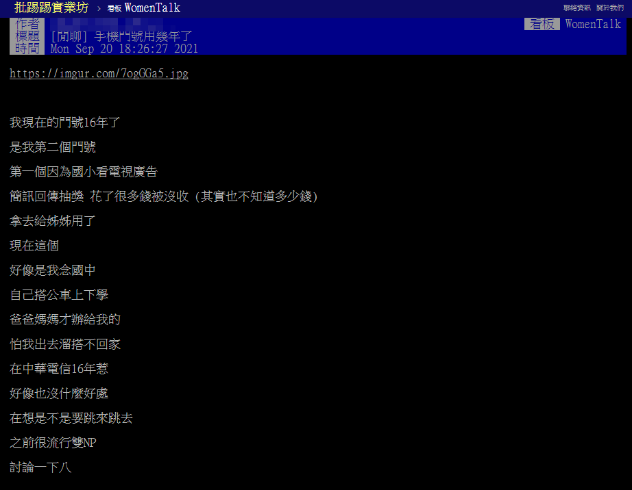 網友好奇上網詢問。(圖/翻攝自PTT) 電話號碼超過10年賺到?內行曝「驚人真相」手機免費拿