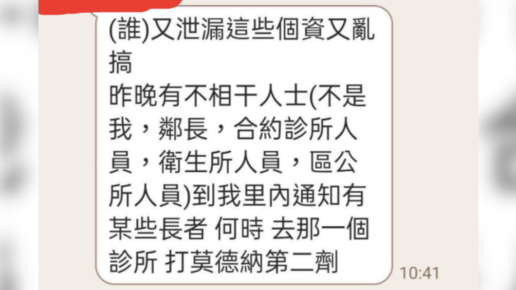 台南市府傳個資外洩，民眾遭不明人士登門通知第二劑接種。（圖／翻攝自PTT）
