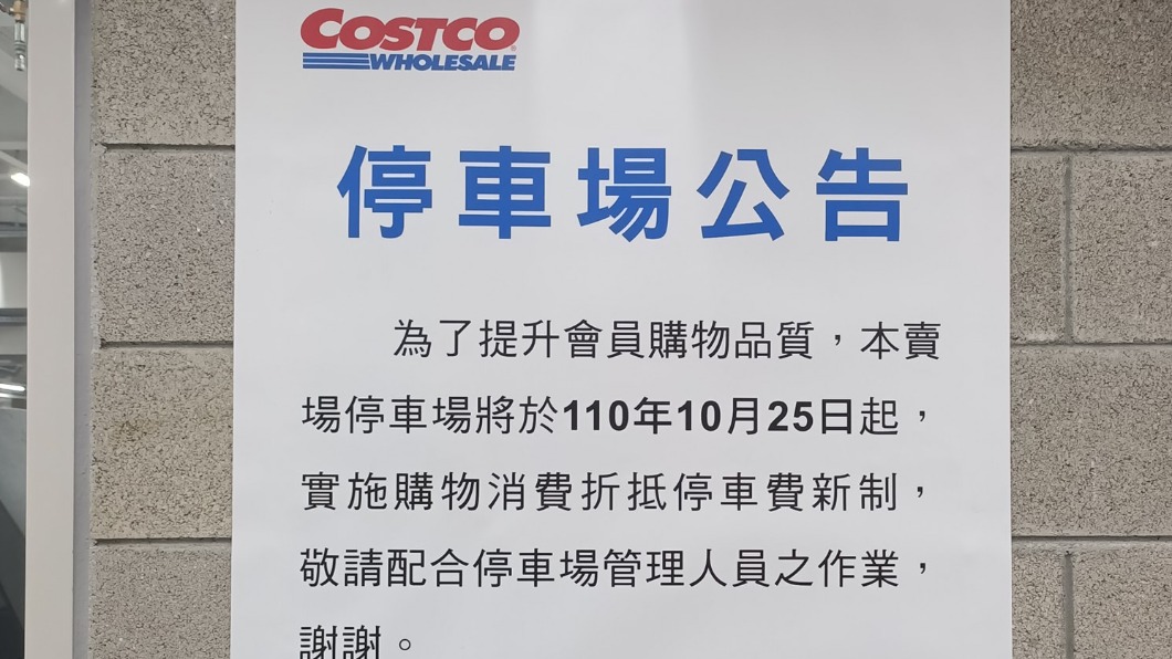 好市多北台中店宣布10月25日起實施購物消費折抵停車費新制。（圖／翻攝自Costco好市多 商品經驗老實說臉書）