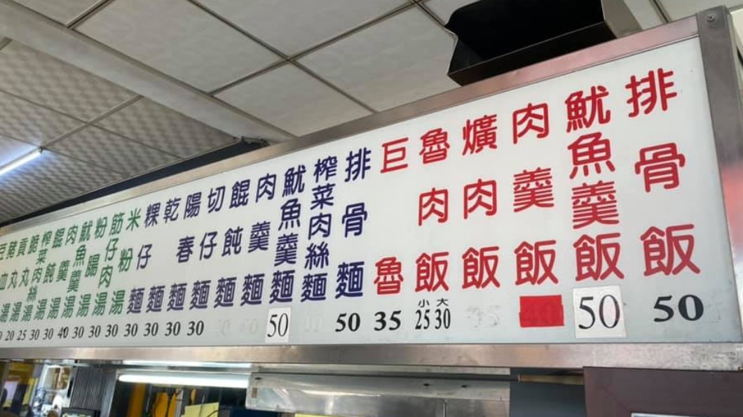 彰化一間小吃店，有一餐點名為「巨魯」，引人遐想。（圖／翻攝自路上觀察學院臉書）