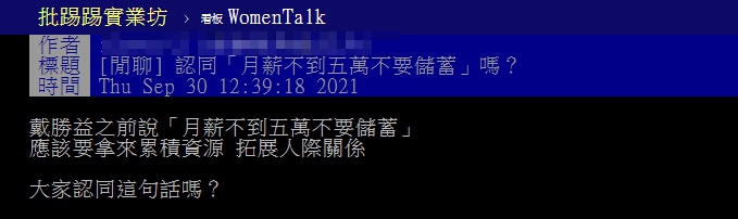 月薪不到五萬要儲蓄嗎 網點 2前提 否則別想 花費 薪水 工作 職業 人脈 Tvbs新聞網