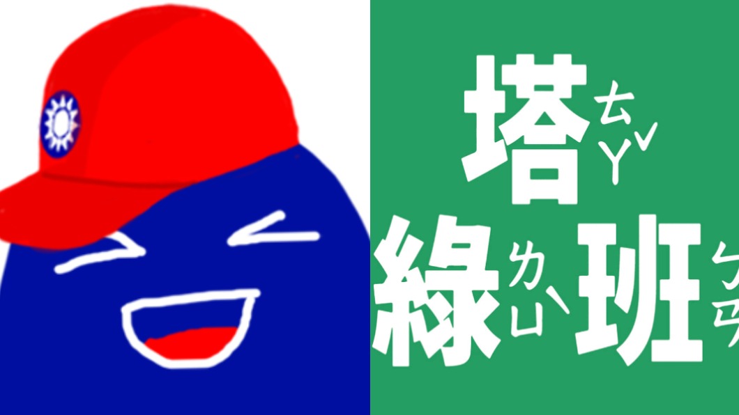 網友用憨粉、塔綠班來形容藍綠支持者。（圖／翻攝自《台灣藍蛆 Taiwan Lan-Chyu》、《朱學恒的阿宅萬事通事務所》臉書）