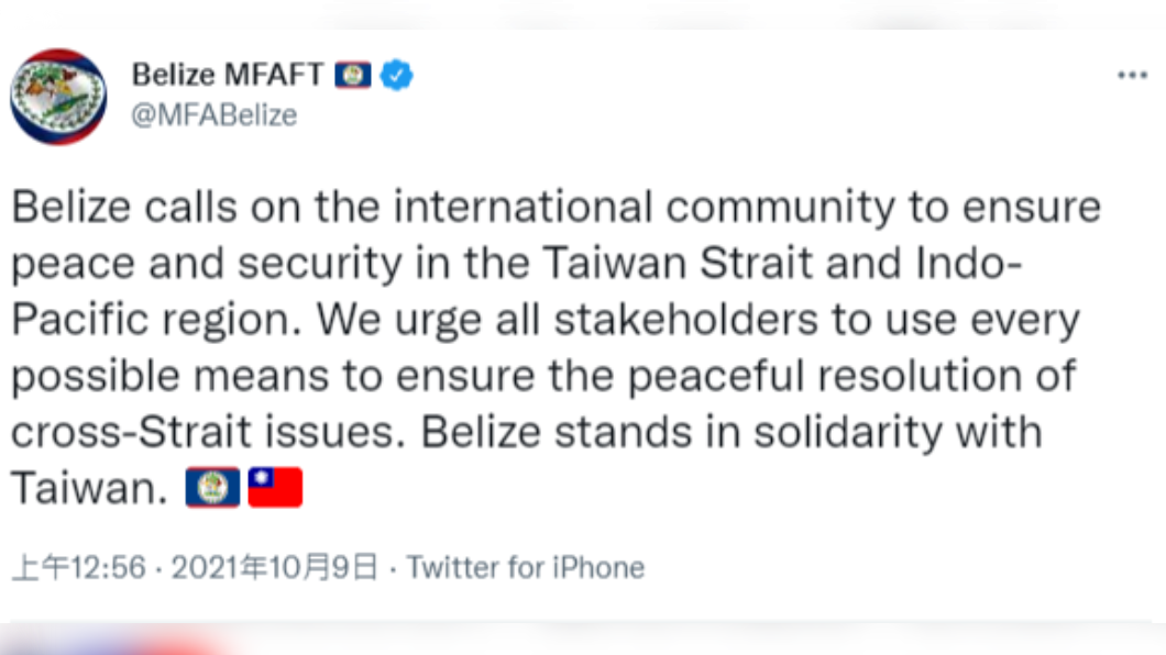 貝里斯外交暨外貿部在官方推特推文。（圖／翻攝自MFABelize推特）