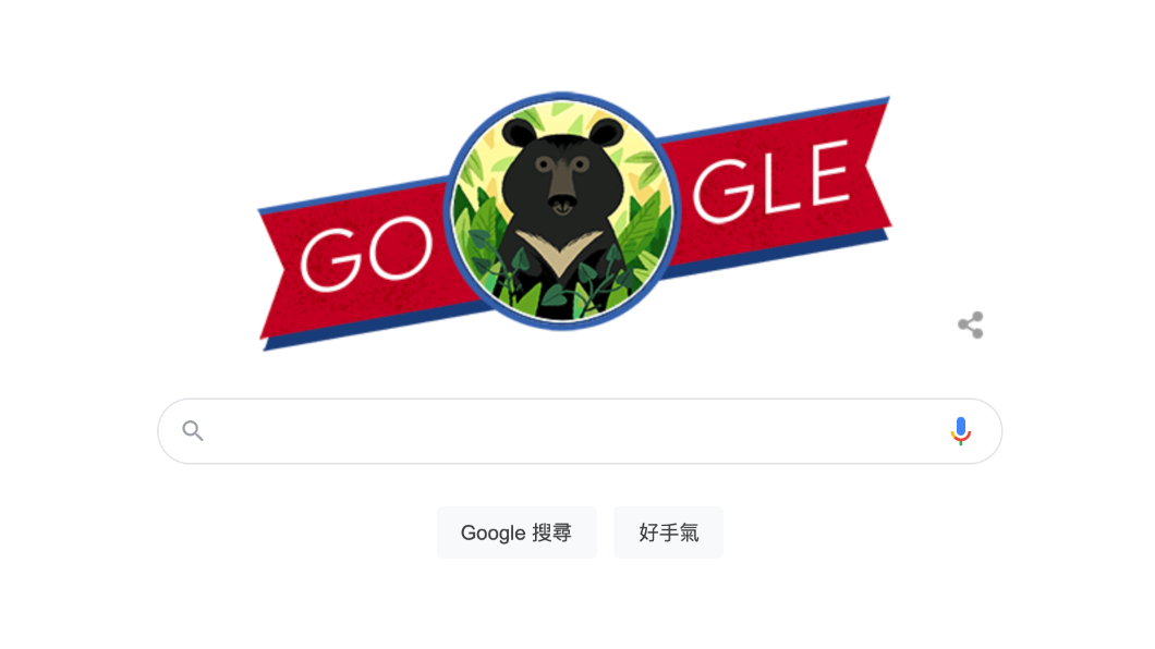 今日Google首頁以台灣黑熊為主題慶祝中華民國110年國慶。（圖／翻攝自Google）