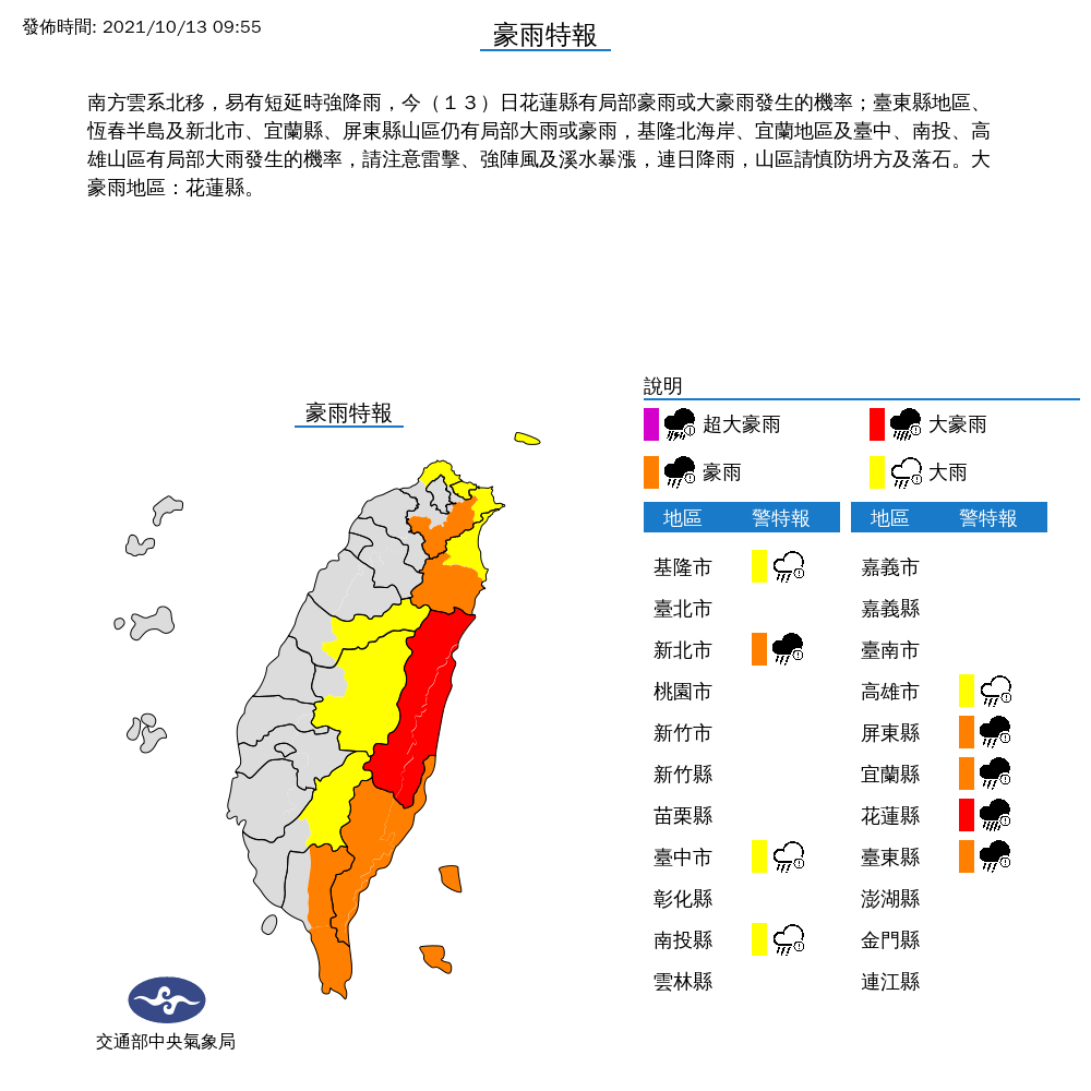 雨炸到明天 花蓮大豪雨特報週六東北風南下最低20度 圓規 颱風 降溫 Tvbs新聞網