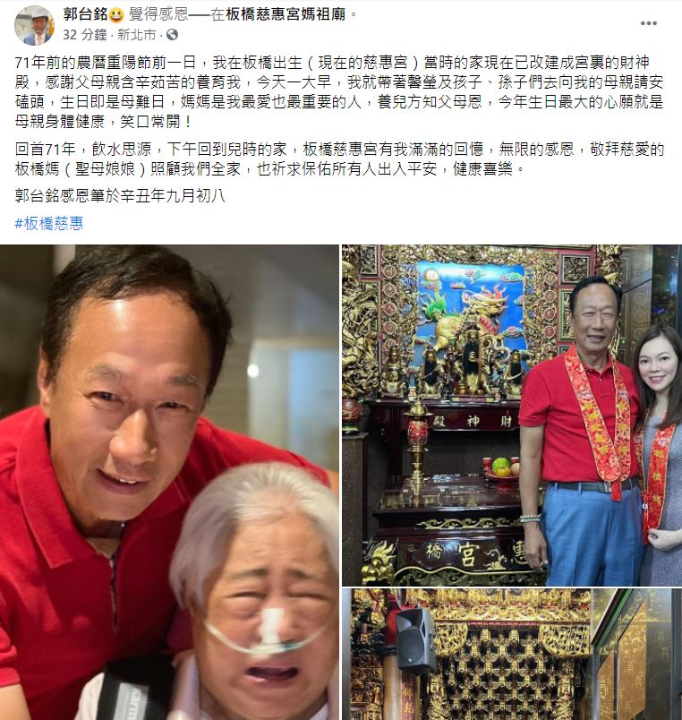 94歲母鼻插管現身!郭台銘生日磕頭 罕曬照曝開刀近況│板橋│慈惠宮│母難日│TVBS新聞網