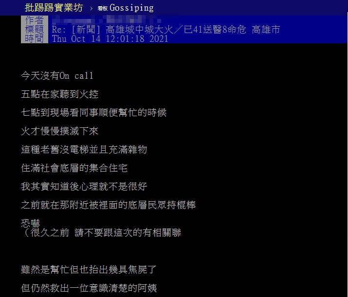 救援城中城惡火 消防員教3招自救嘆 生存者從地獄回來 高雄 火災 鹽埕區 逃生 Tvbs新聞網