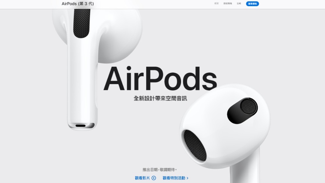 台灣開賣AirPods 3。（圖／翻攝自蘋果官網）