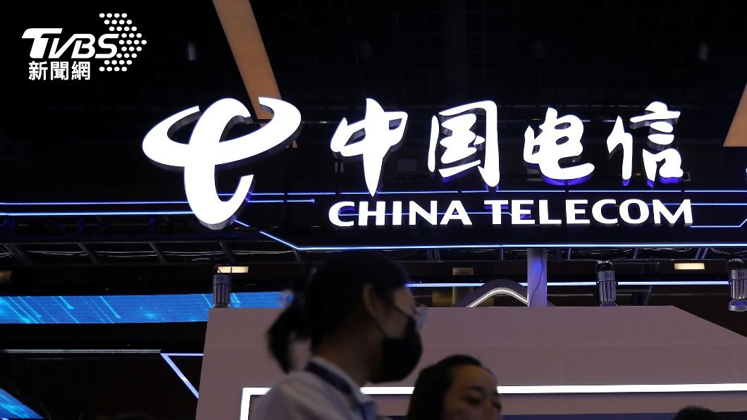 美國撤銷中國電信美洲子公司在美州際與國際通訊營運許可。（圖／達志影像路透社）