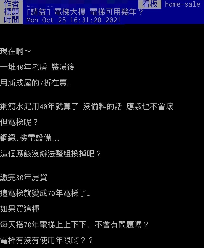 憂繳完房貸變 70年電梯 內行曝2前提安慰 用一輩子 老屋 裝潢 使用 年限 Tvbs新聞網