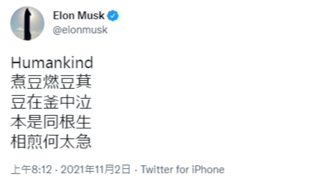 馬斯克今（2）日早上於推特上發出《七步詩》。（圖／翻攝自Elon Musk 推特 @elonmusk）