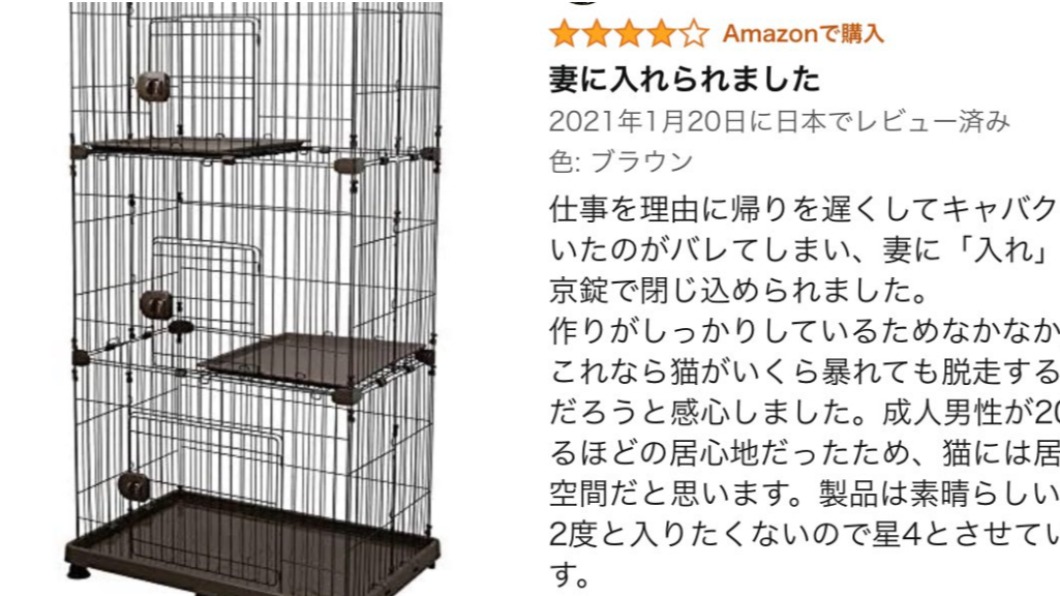 日本人夫被妻子鎖在貓籠內，還留下好評。（圖／翻攝自日本亞馬遜）