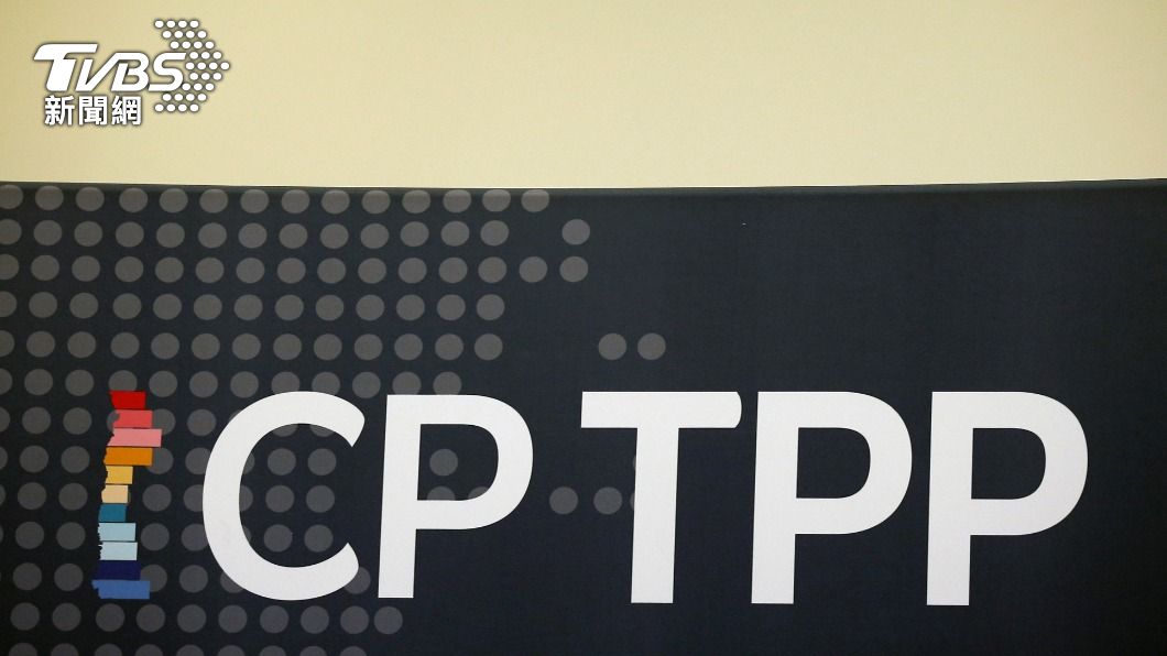 台灣申請加入CPTPP須所有會員國同意。（圖／達志影像路透社）