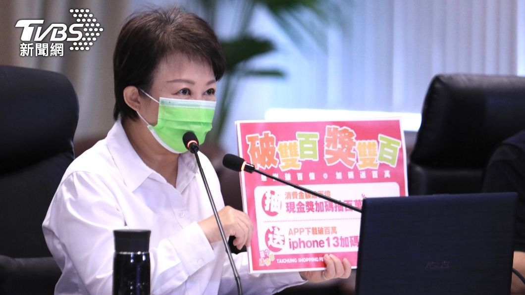 盧秀燕在市政會議中宣布加碼抽獎。（圖／中央社）