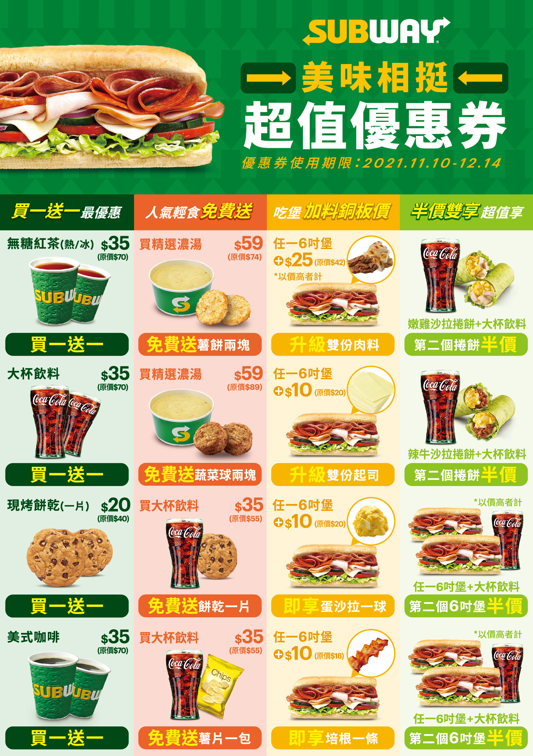 明正式漲價 麥當勞優惠 雞塊 飲料買1送1 通膨 Subway 漢堡王 Tvbs新聞網