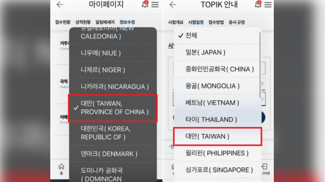 韓文能力檢定官網將國籍選項中台灣的英文標註為大陸一省。（合成圖／翻攝自台灣韓國情報站臉書）