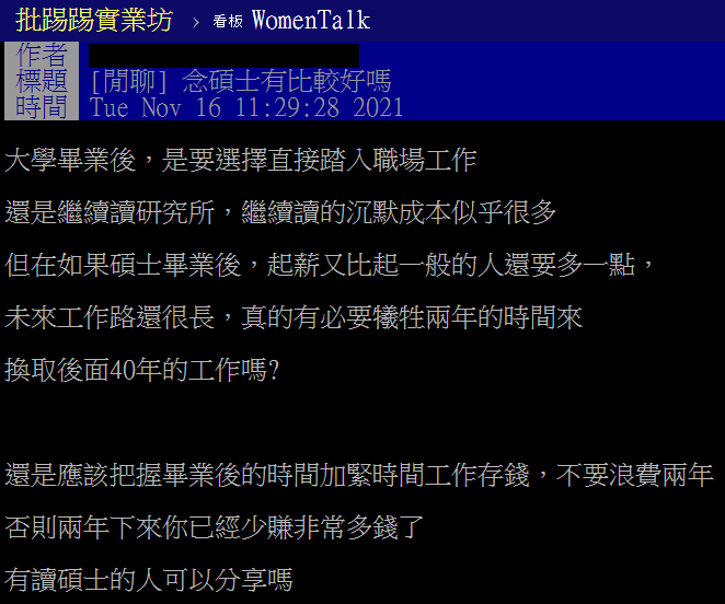 這科系讀碩士划算嗎 過來人認了 有念進職場差很多 求職 薪水 工作 大學 學歷 理工 畢業 Ptt Tvbs新聞網