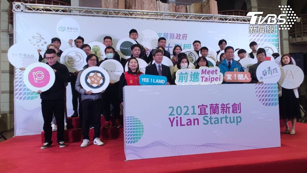 宜蘭縣首度組隊參展「2021 Meet Taipei 創新創業嘉年華」。(圖／TVBS)