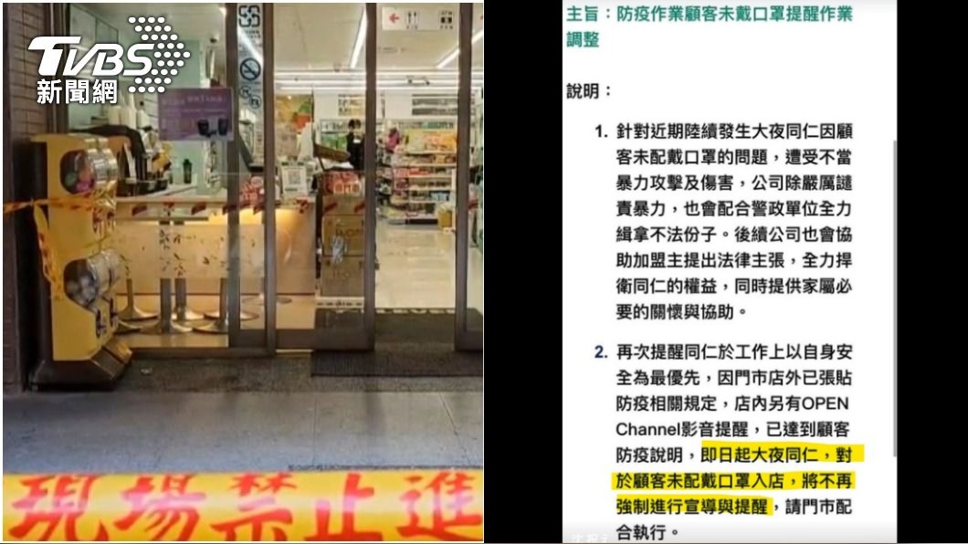 超商總公司內部信件截圖疑似流出，請大夜班店員不再勸導未戴口罩。（圖／TVBS、翻攝自PTT）