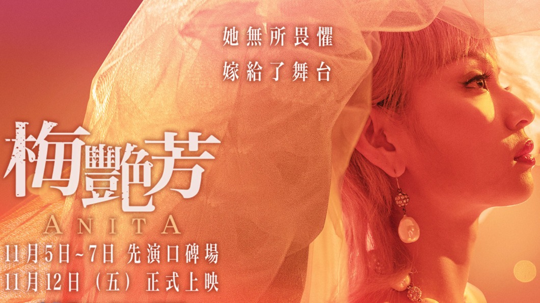 電影《梅艷芳》去年已在台灣上映。（圖／翻攝自臉書Sony Pictures 索尼影業）