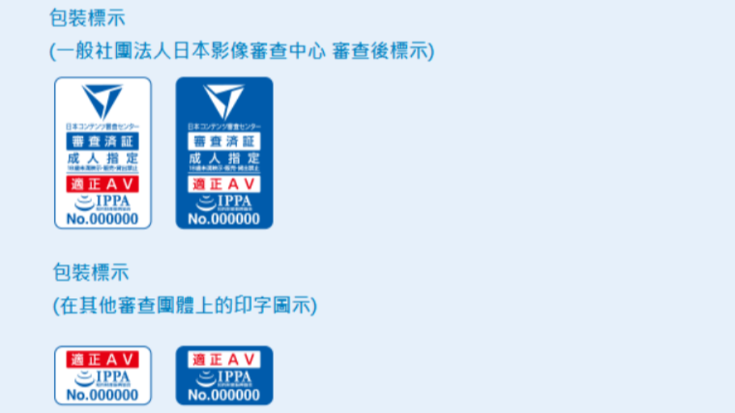 吳男指控日本A片外包裝上的三角形圖案和他註冊的商標相似。（圖／翻攝IPPA官網）