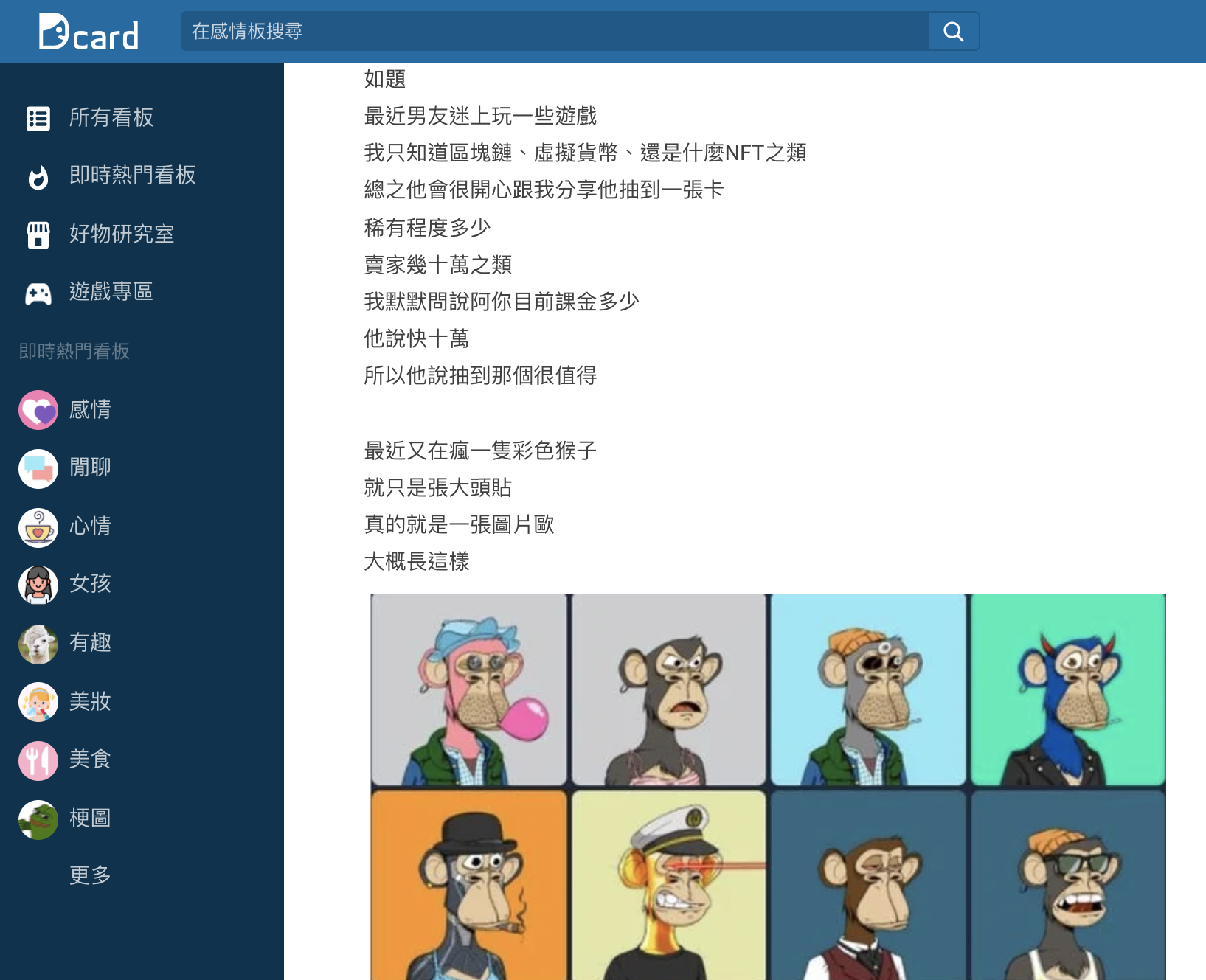 怨男友花幾十萬買「猴子頭貼」 內行人反讚：賺翻│TVBS新聞網