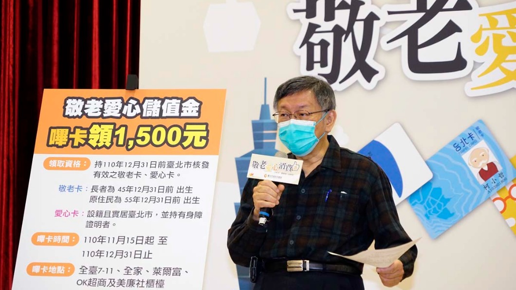 台北市長柯文哲11月舉辦記者會，宣布敬老愛心儲值金政策。（圖／台北市政府提供）