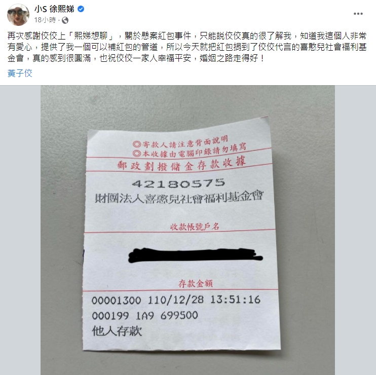 小s補上黃子佼 結婚紅包 網揪亮點 真的很大包 前任 懸案 捐款 Tvbs新聞網