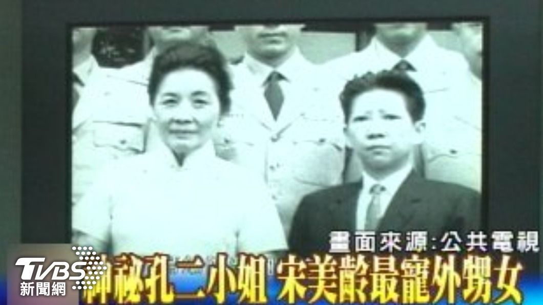 上千萬股票無人繼承！「孔二小姐」孔令偉27年遺產大揭密│TVBS新聞網