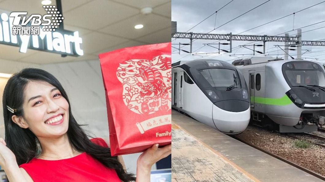 全家推出春節福袋，EMU3000新城際列車正式上路。（合成圖／業者提供、TVBS）