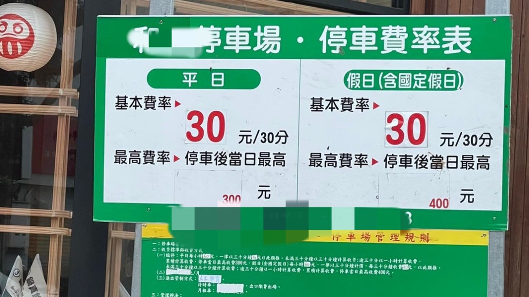 台南某停車場收費標準不一。（圖／翻攝自爆怨公社臉書）