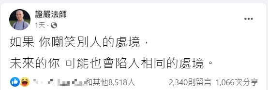 不要玩上人 證嚴法師 名言淪反諷笑柄慈濟說重話了 靜思語 名人 富豪 Tvbs新聞網