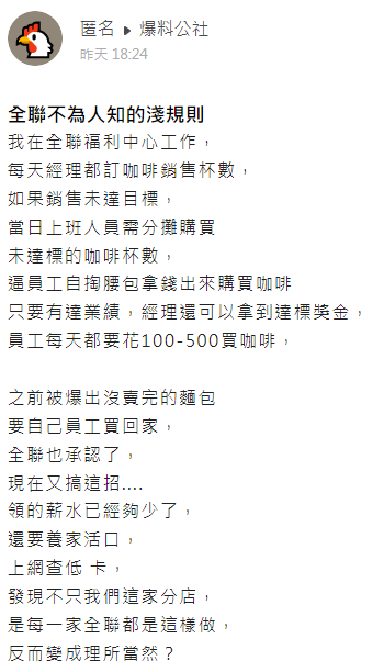 圖 賣咖啡沒達標「逼基層掏錢買」？全聯被爆