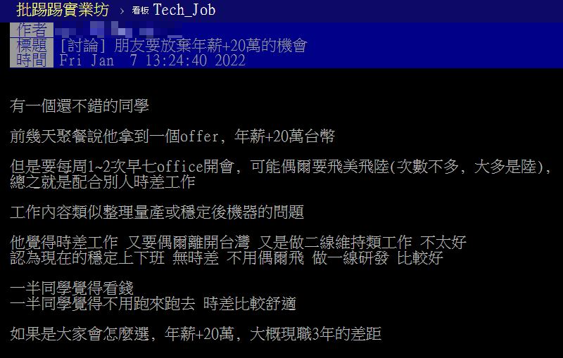 不解友放棄 年薪 萬 工作前輩曝原因 抉擇正確 薪水 Ptt Offer 加薪 出差 開會 Tvbs新聞網