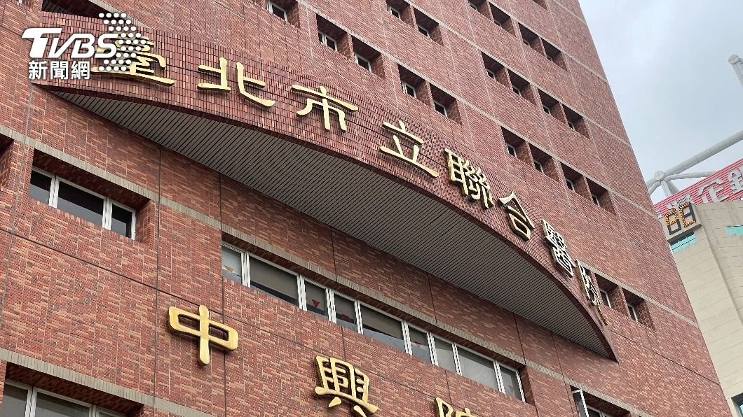台北市立聯合醫院中興院區。（圖／TVBS）