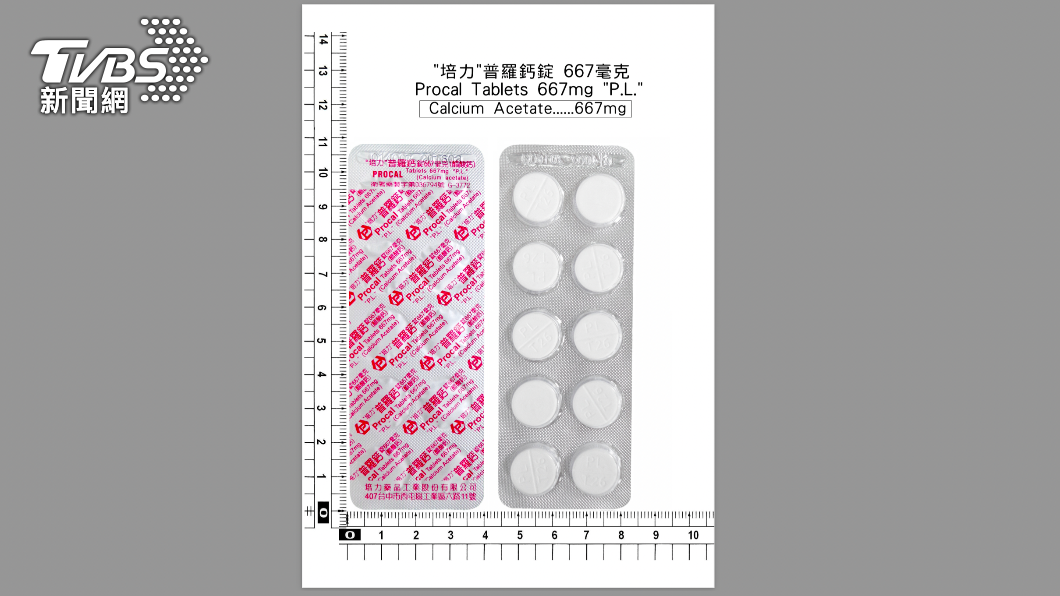 「“培力”普羅鈣錠667毫克（醋酸鈣）PROCAL TABLETS 667MG ＂PL＂ (CALCIUM ACETATE)」（圖／食藥署提供）