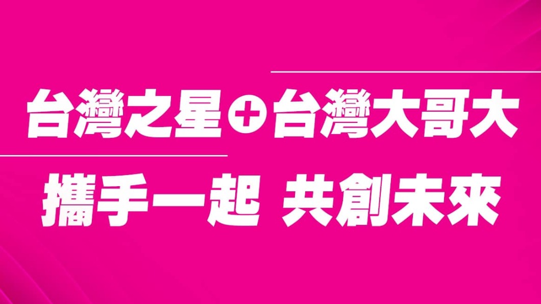 台灣大哥大宣布將以發行新股方式與台灣之星合併。（圖／翻攝自台灣之星臉書）