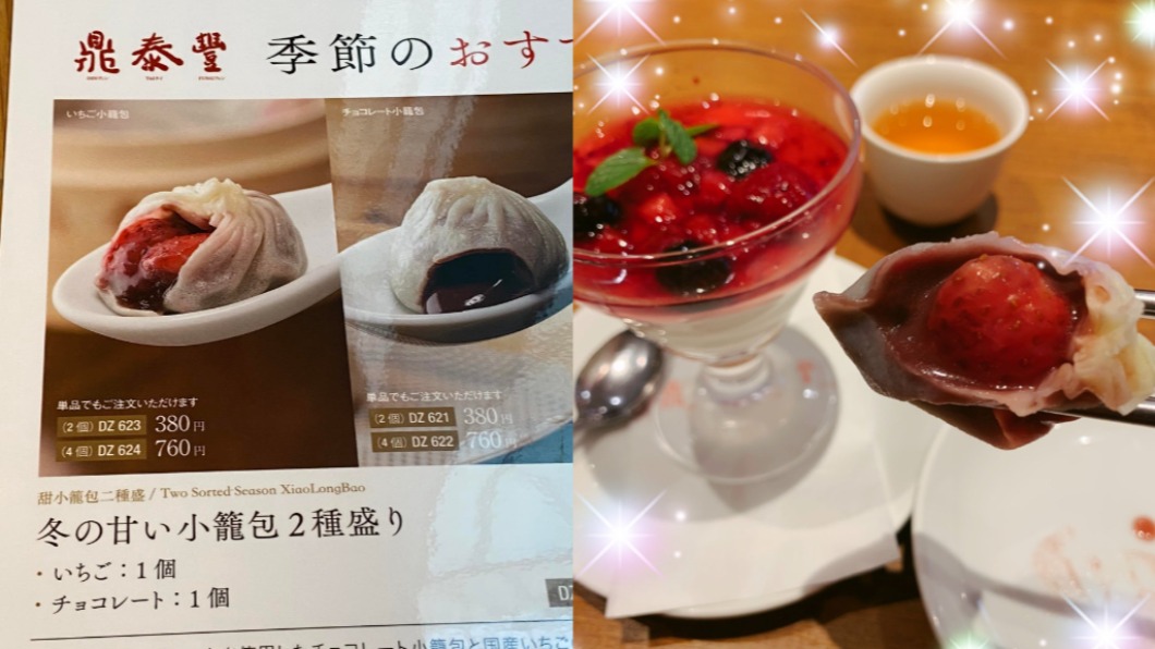 日本鼎泰豐季節推薦的「草莓小籠包」。（圖／翻攝自臉書、推特）