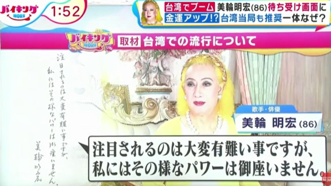 日本富士電視台報導台灣的美輪明宏之亂。（圖／翻攝自《バイキングMORE》）