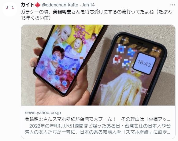 日本富士電視台報導美輪明宏之亂本人竟親筆回應台灣 手機 桌布 Tvbs新聞網