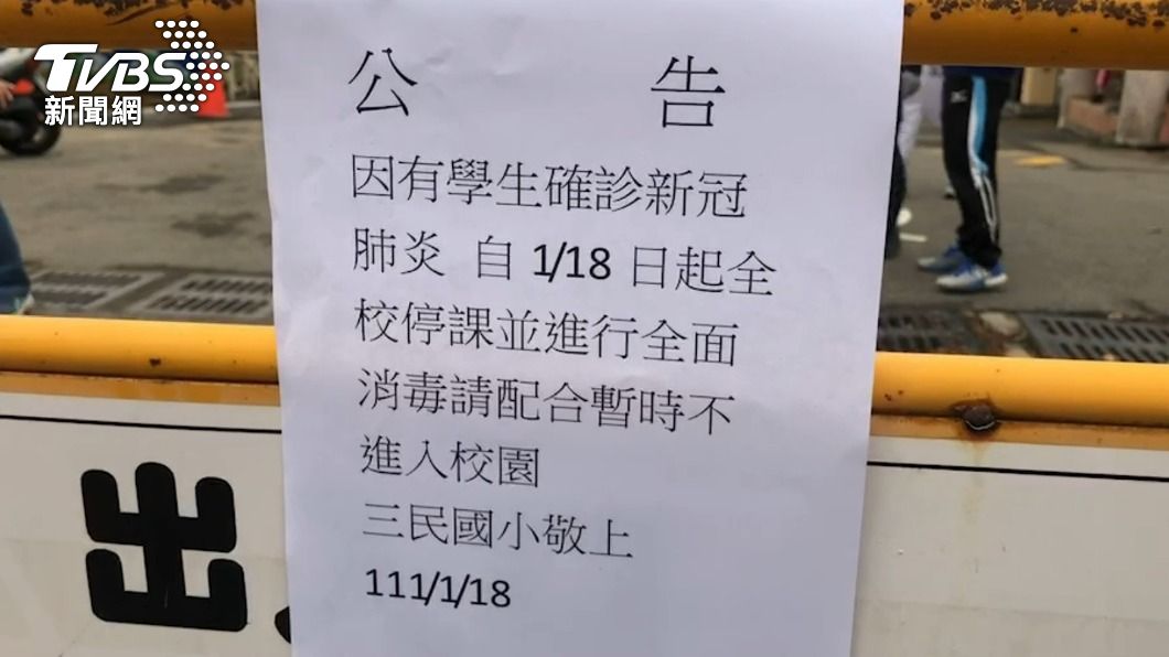 新竹市三民國小今日起停課14天消毒。（圖／TVBS）