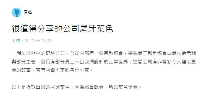 男曝公司尾牙菜色8道 全素 臉垮秒閃 比當兵還差 素食 宗教協會 當兵伙食 寒酸 Tvbs新聞網