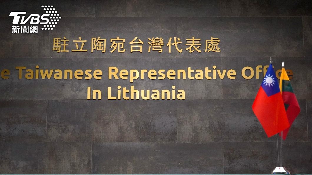《金融時報》稱，美國官員建議立陶宛更改台灣代表處的名稱。（圖／達志影像路透社） 英媒：美國建議台灣代表處更名緩和中立關係　美國務院否認
