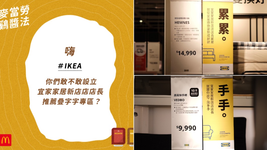 麥當勞嗆設「新店店疊字專區」　IKEA超狂反擊引朝聖
