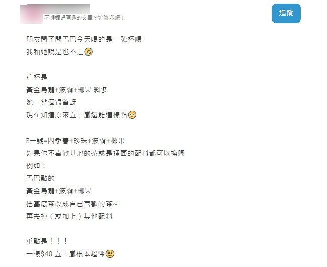 50嵐隱藏點法 免加錢滿料絕招曝前店員 裝到那條線 飲料 隱藏版點法 花式 1號 加料 手搖飲 Tvbs新聞網