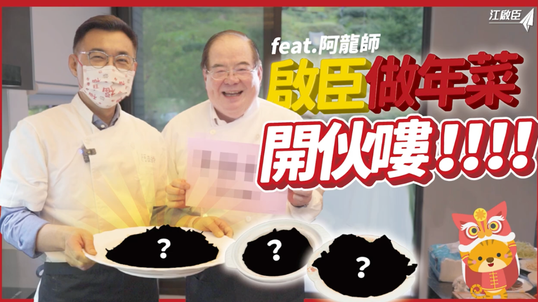 國民黨前主席江啟臣與前秘書長李乾龍一起做年菜。（圖／翻攝江啟臣臉書）