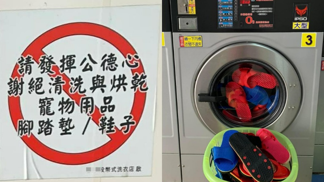 有民眾把大量室內拖鞋放進自助洗衣機。（圖／翻攝自「爆廢公社」）